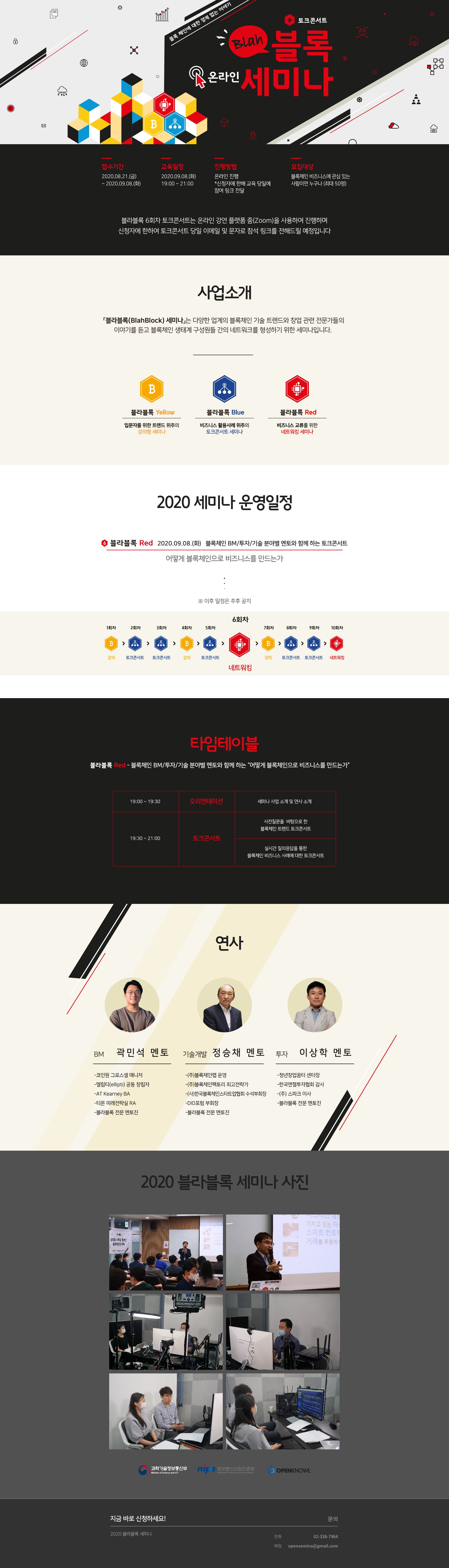 [블라블록 6차] 어떻게 블록체인으로 비즈니스를 만드는가