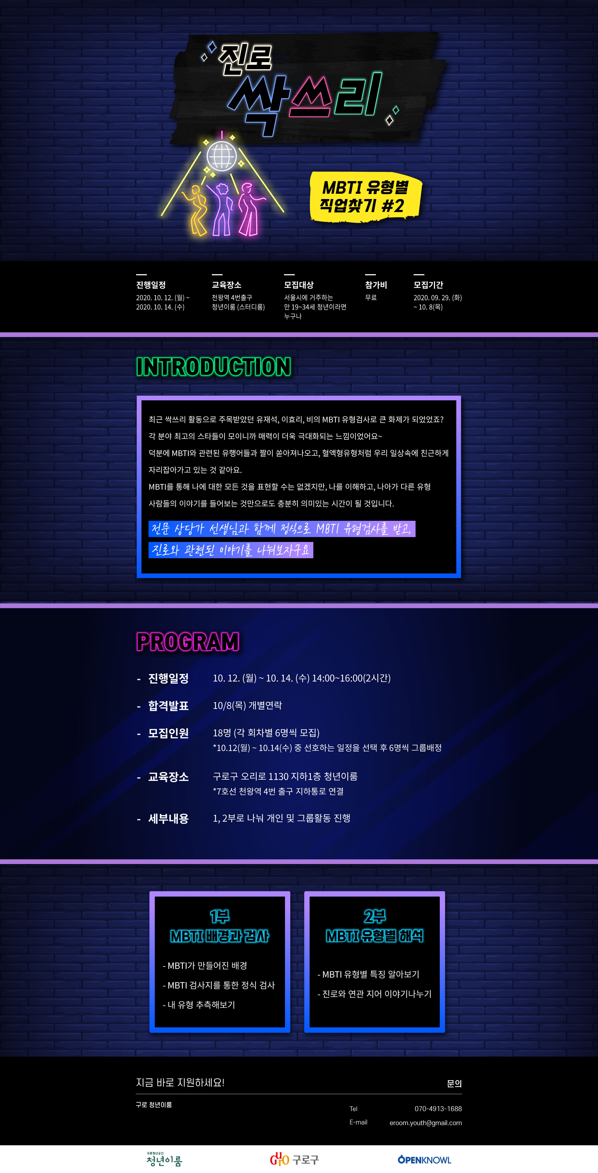 [진로싹쓰리 4기] MBTI 유형 검사를 통해 알아보는 직업탐색