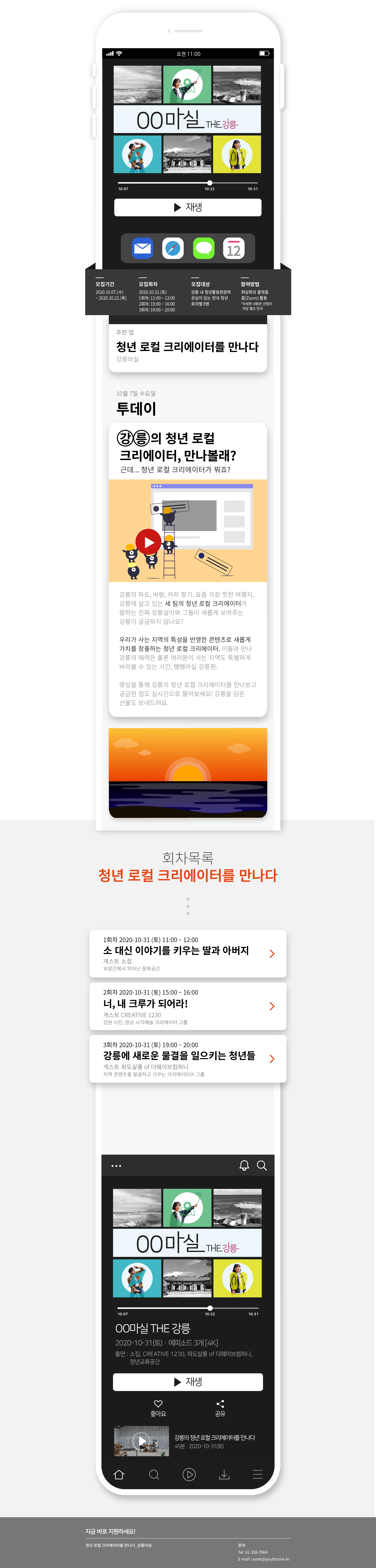  청년교류공간 청년활동현장투어 'OO마실-강릉편'