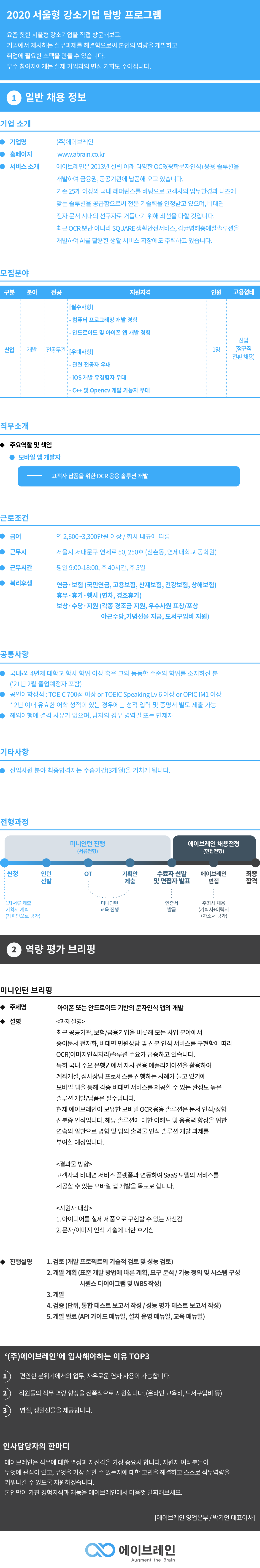 미니인턴_채용형-포스터_에이브레인_민호(2).png