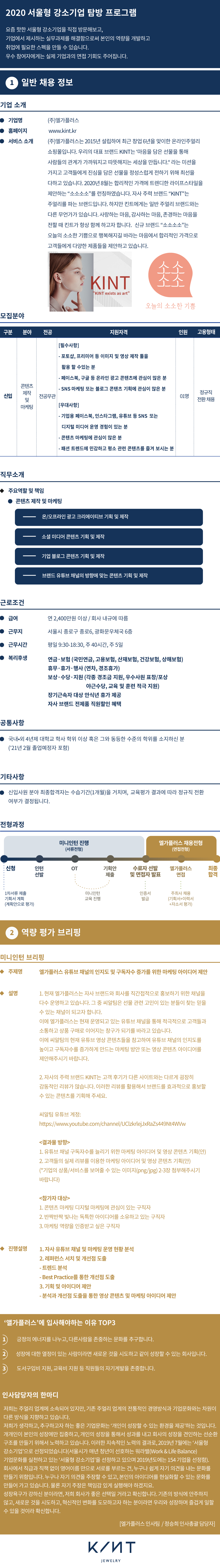미니인턴_채용형-포스터_엘가플러스(2).png