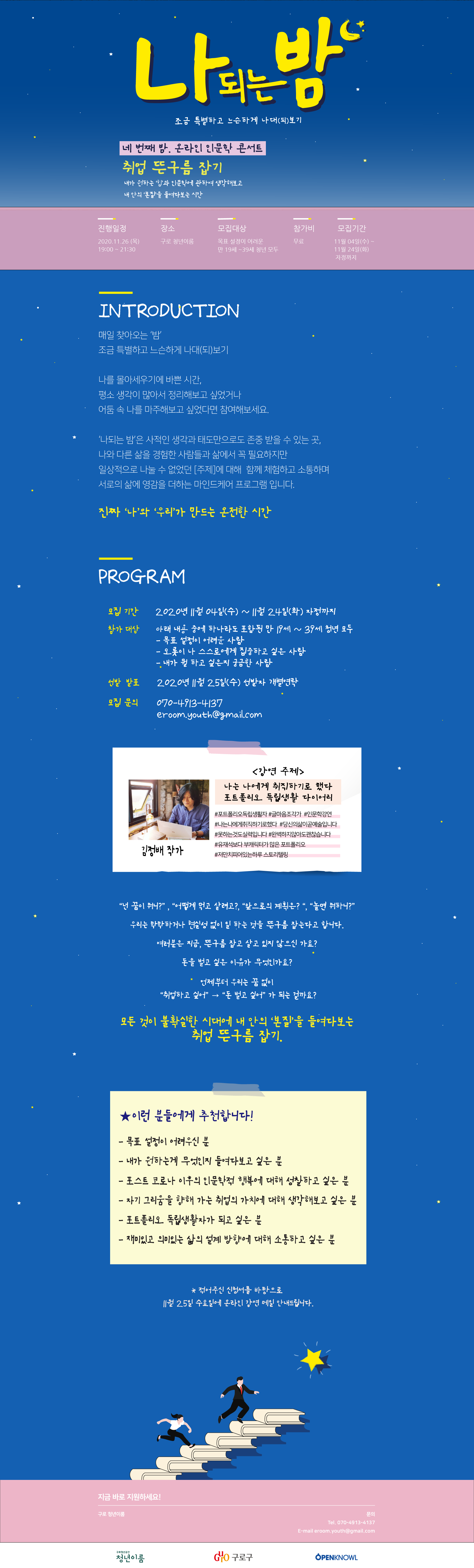 네 번째 나되는 밤, 취업 뜬구름 잡기