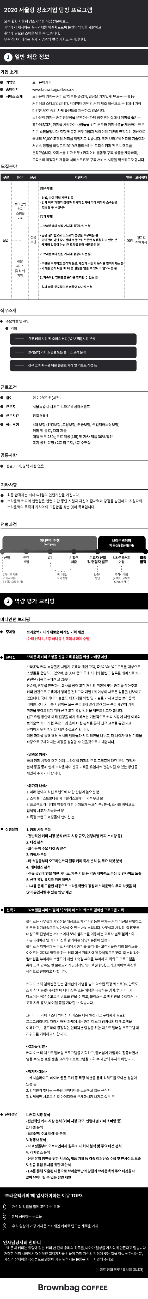 미니인턴_채용형-포스터_브라운백커피.png