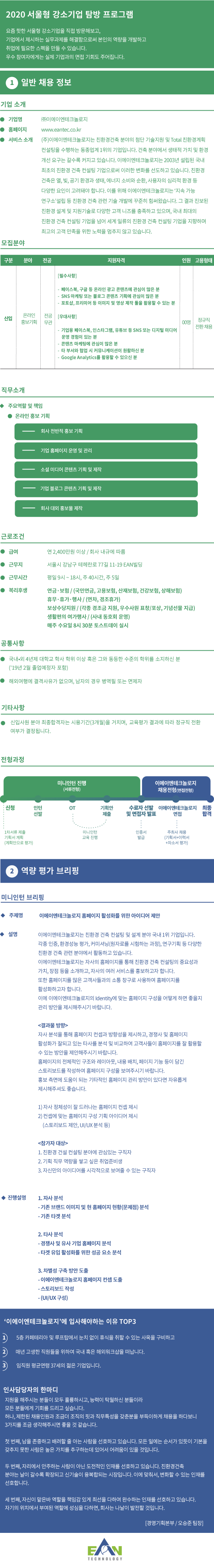 미니인턴_채용형-포스터_이에이엔테크놀로지.png