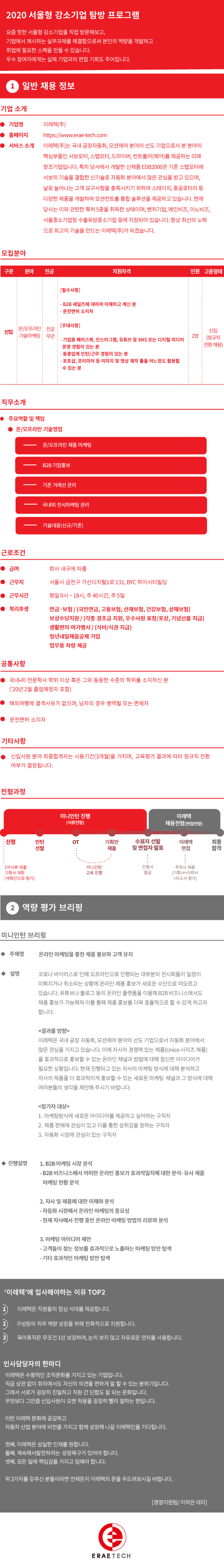 미니인턴_채용형-포스터_이레텍.png