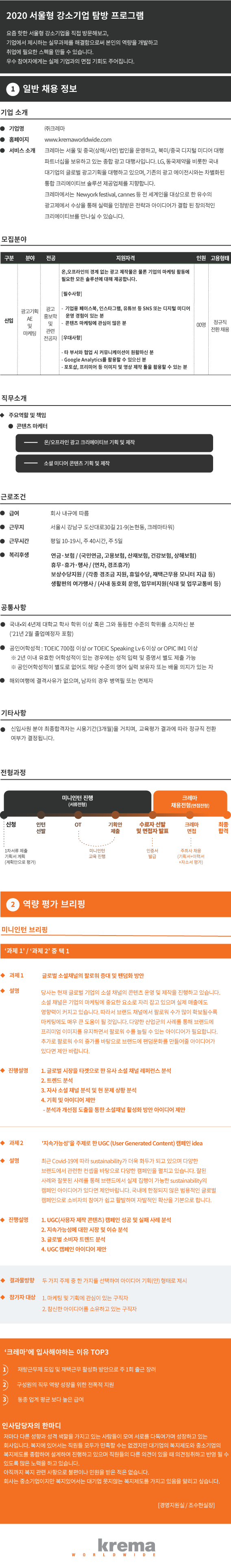 미니인턴_채용형-포스터_크레마(석훈수정).png