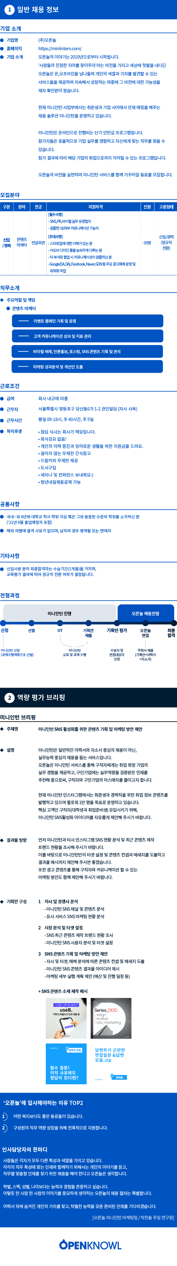 미니인턴_채용형-오픈놀.png