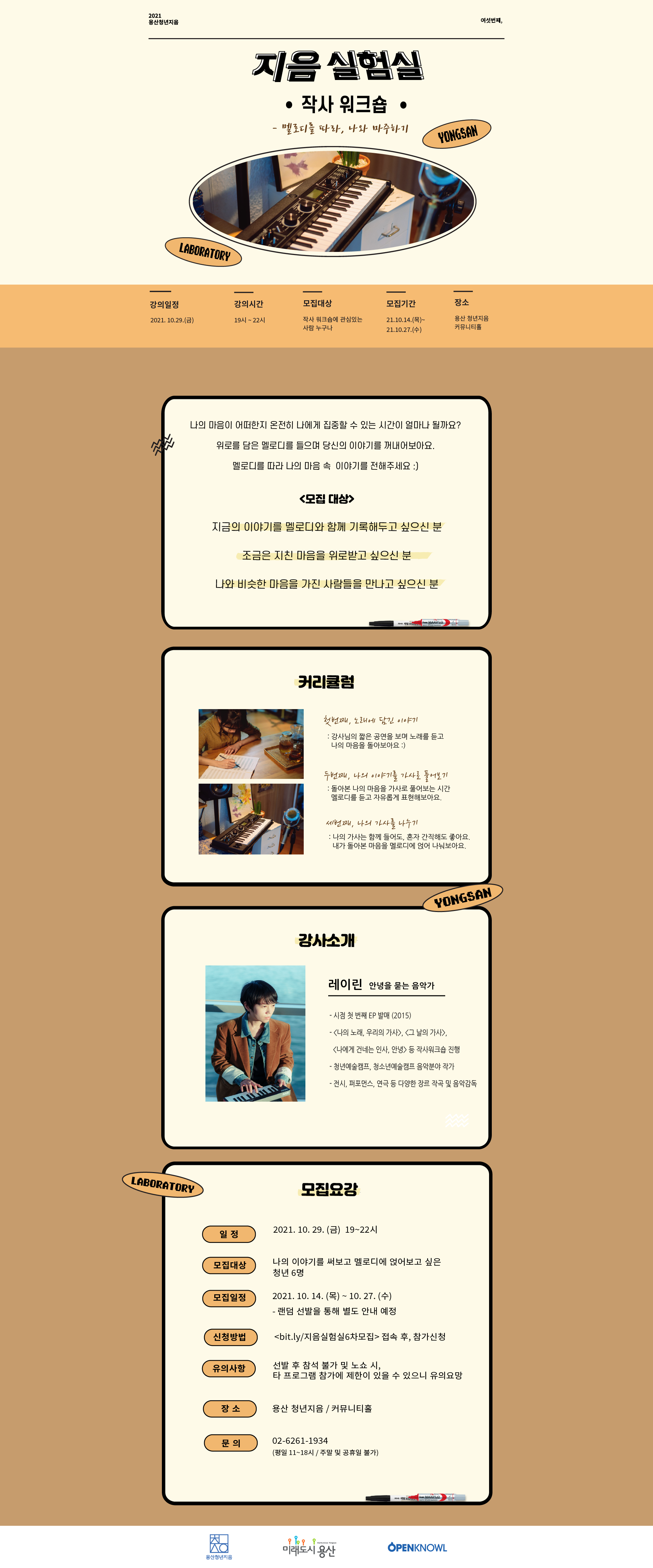 [지음실험실] #6. 작사워크숍_멜로디를 따라 나와 마주하기