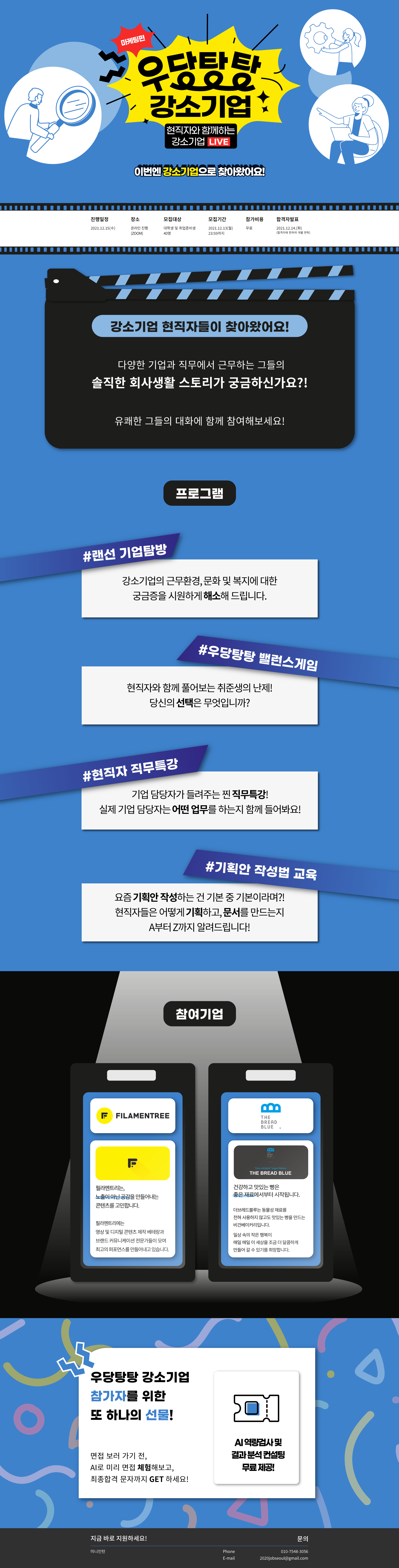 [실전] 우당탕탕 강소기업 마케팅