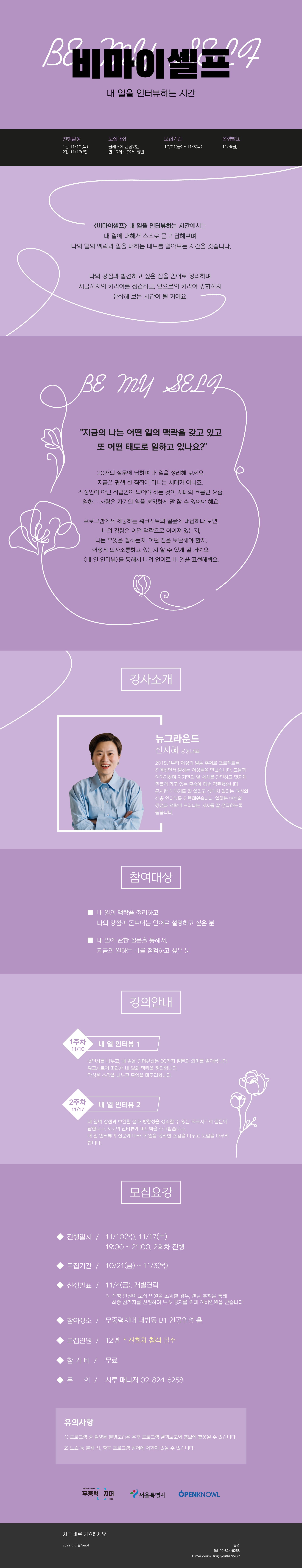 [진로진단]#비마이셀프 #내 일을 인터뷰하는 시간 