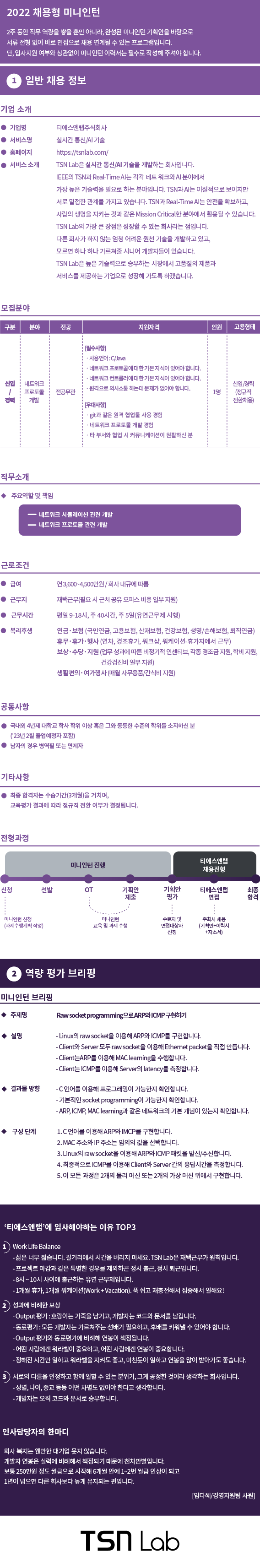 티에스엔랩(주) | Raw socket programming으로 ARP와 ICMP 구현하기